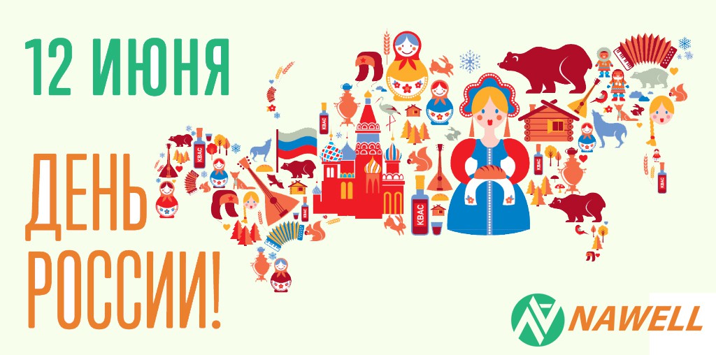 Открытка - Поздравляем с Днём России!