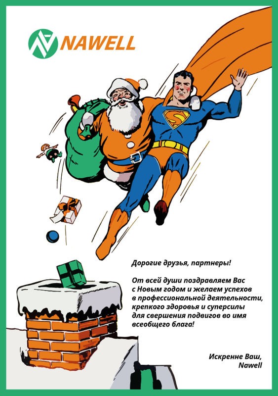 Открытка Дед мороз и Супермен